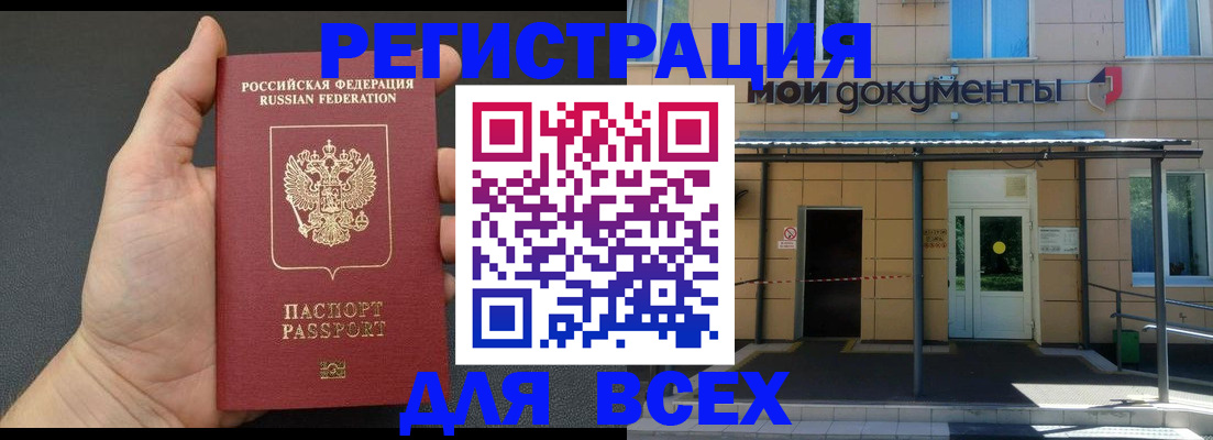 прописка для школы в Советске