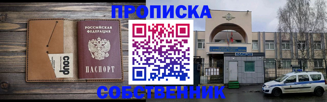 прописка от собственника в Советске