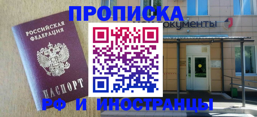 временная регистрация недорого в Советске