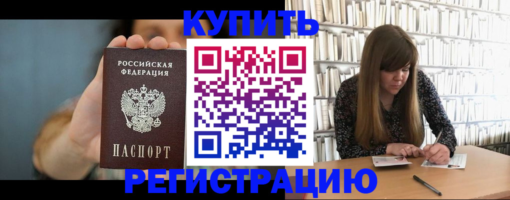 прописка для школы в Советске